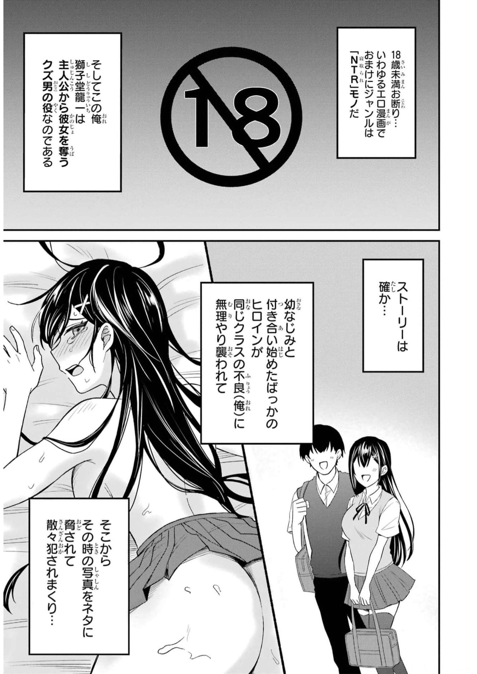 Netorare Manga no Kuzu Otoko ni Tensei Shita Hazu ga Heroine ga Yottekuru Ken Chap 1 - Next Chap 2