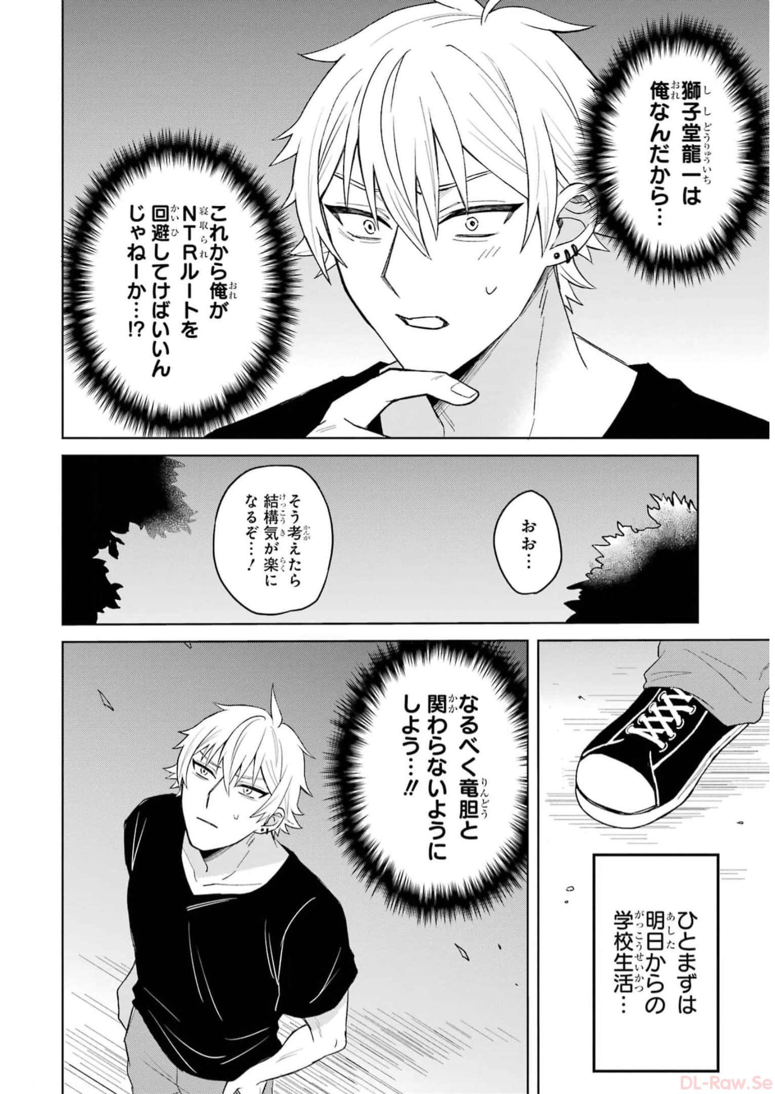 Netorare Manga no Kuzu Otoko ni Tensei Shita Hazu ga Heroine ga Yottekuru Ken Chap 1 - Next Chap 2