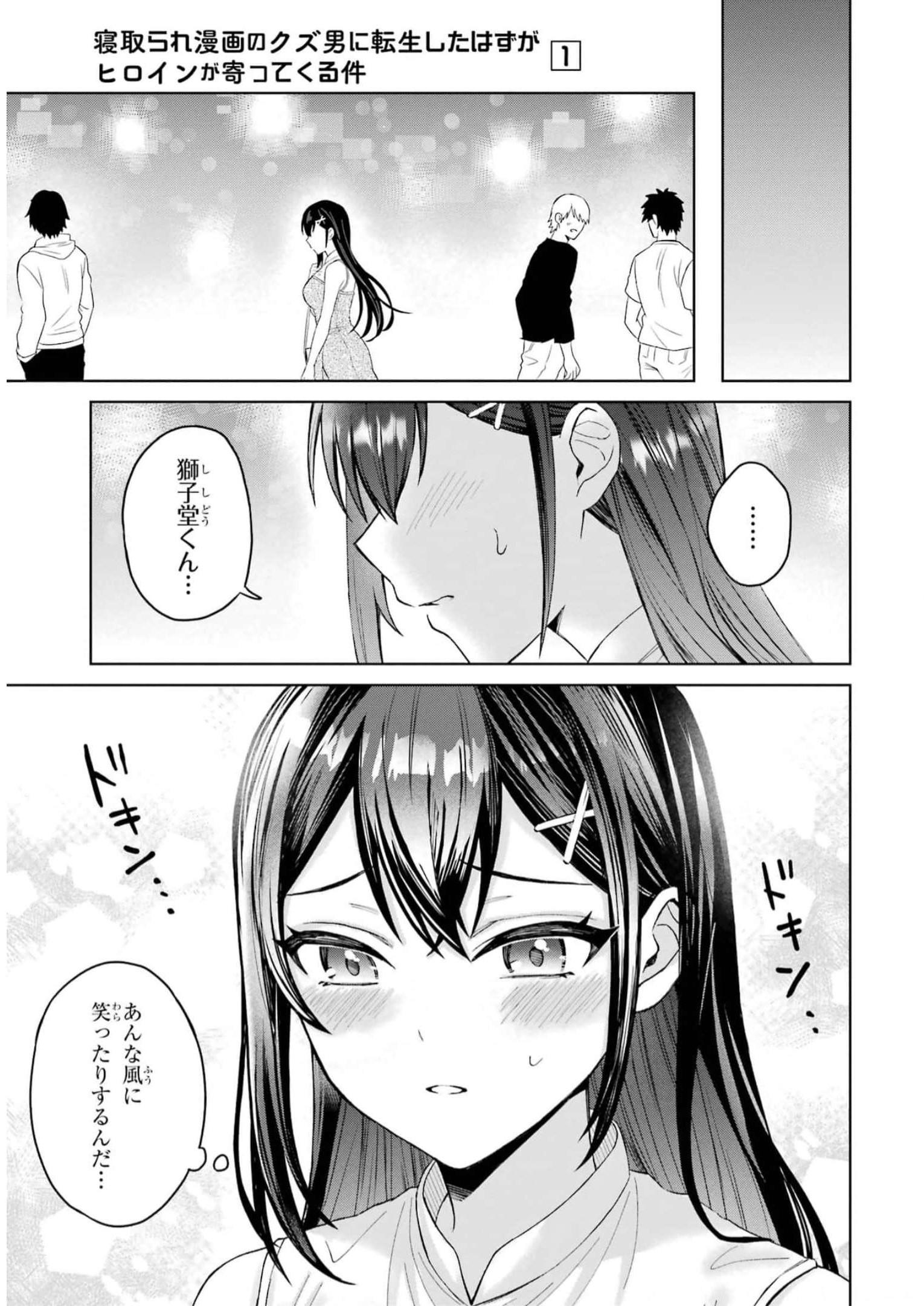 Netorare Manga no Kuzu Otoko ni Tensei Shita Hazu ga Heroine ga Yottekuru Ken Chap 1 - Next Chap 2