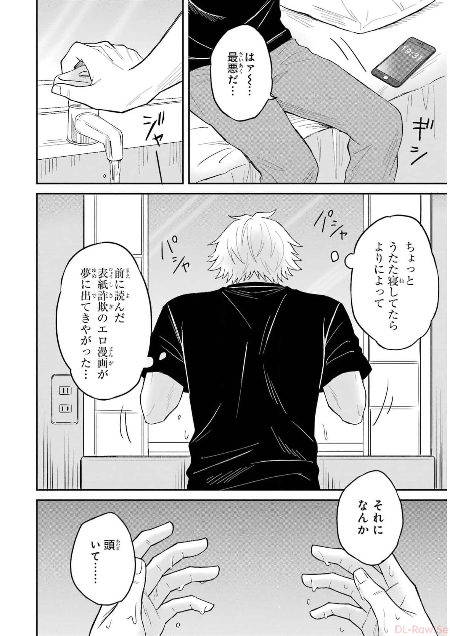 Netorare Manga no Kuzu Otoko ni Tensei Shita Hazu ga Heroine ga Yottekuru Ken Chap 1 - Next Chap 2