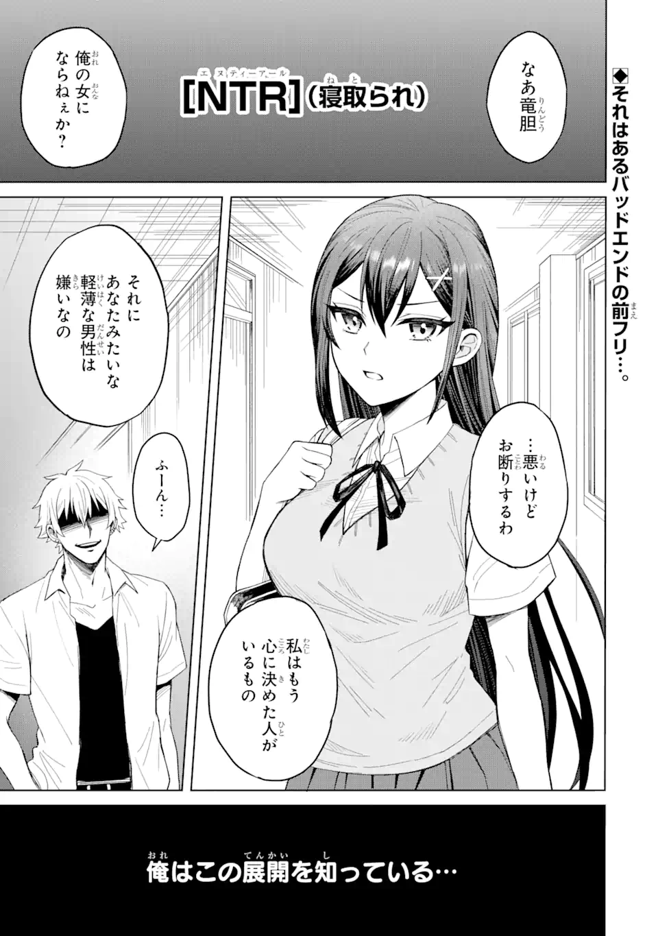 Netorare Manga no Kuzu Otoko ni Tensei Shita Hazu ga Heroine ga Yottekuru Ken Chap 1.1 - Next Chap 2.1