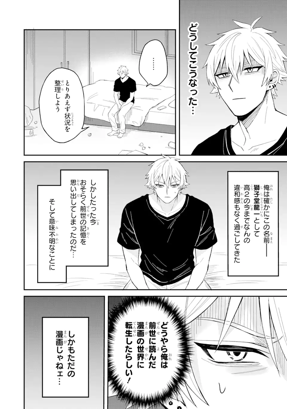 Netorare Manga no Kuzu Otoko ni Tensei Shita Hazu ga Heroine ga Yottekuru Ken Chap 1.1 - Next Chap 2.1