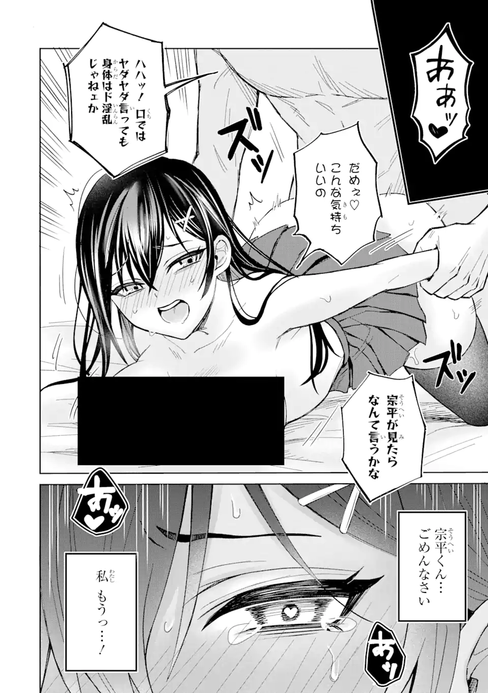 Netorare Manga no Kuzu Otoko ni Tensei Shita Hazu ga Heroine ga Yottekuru Ken Chap 1.1 - Next Chap 2.1