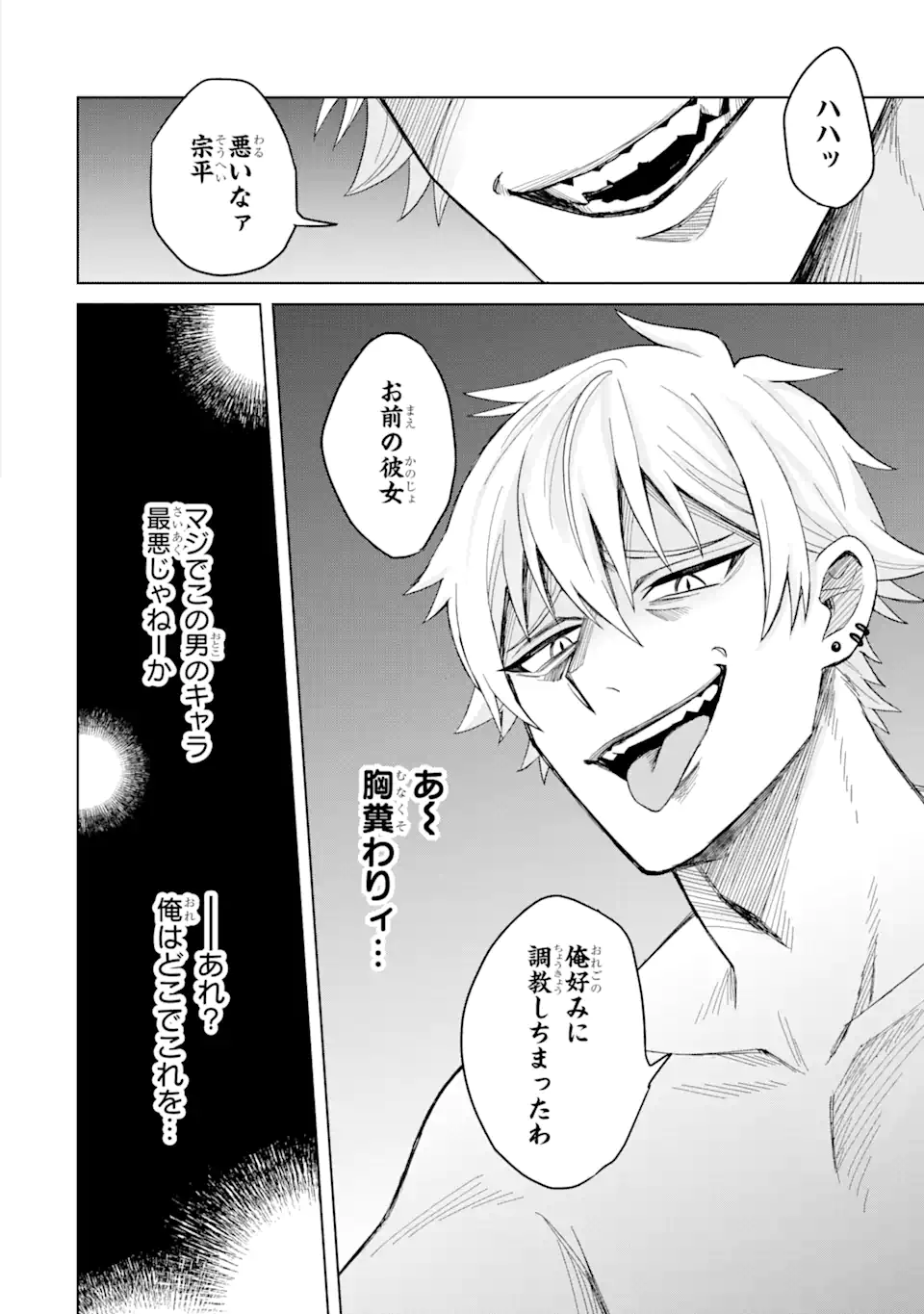 Netorare Manga no Kuzu Otoko ni Tensei Shita Hazu ga Heroine ga Yottekuru Ken Chap 1.1 - Next Chap 2.1