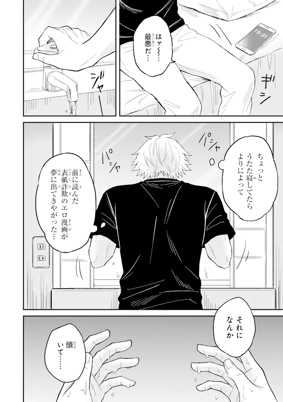 Netorare Manga no Kuzu Otoko ni Tensei Shita Hazu ga Heroine ga Yottekuru Ken Chap 1.1 - Next Chap 2.1