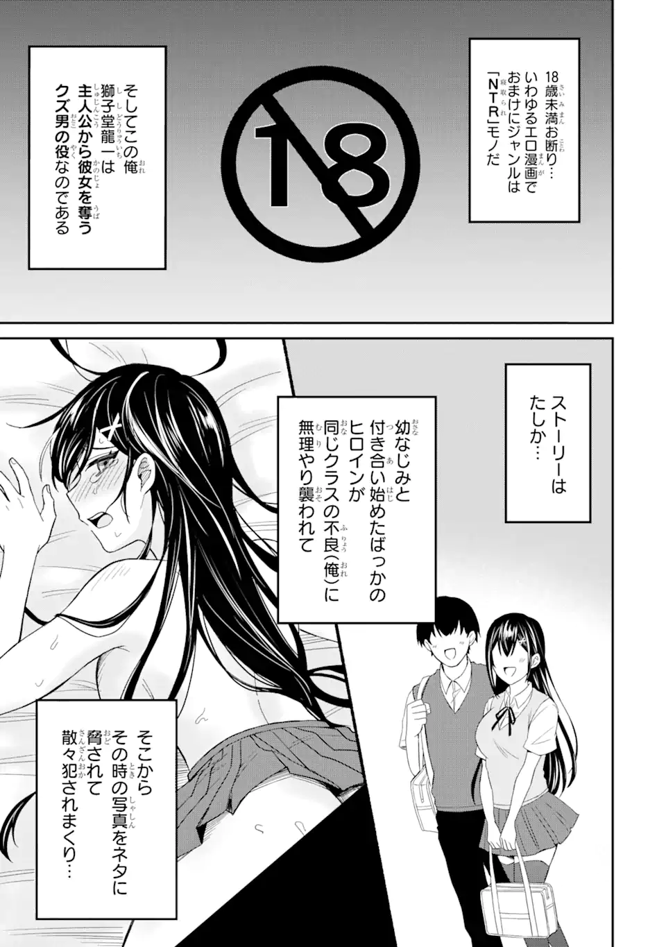 Netorare Manga no Kuzu Otoko ni Tensei Shita Hazu ga Heroine ga Yottekuru Ken Chap 1.2 - Next Chap 2.2