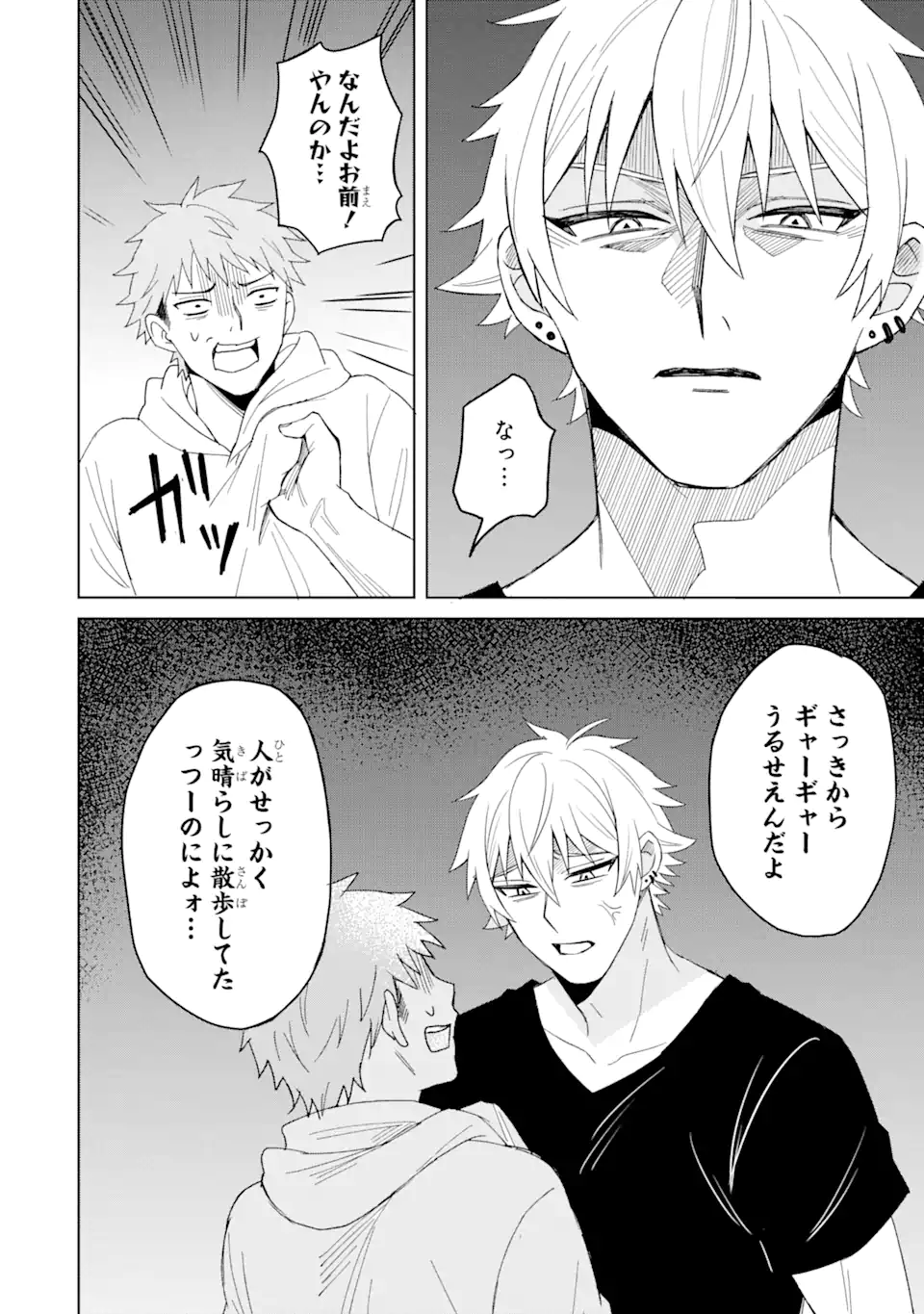 Netorare Manga no Kuzu Otoko ni Tensei Shita Hazu ga Heroine ga Yottekuru Ken Chap 1.2 - Next Chap 2.2