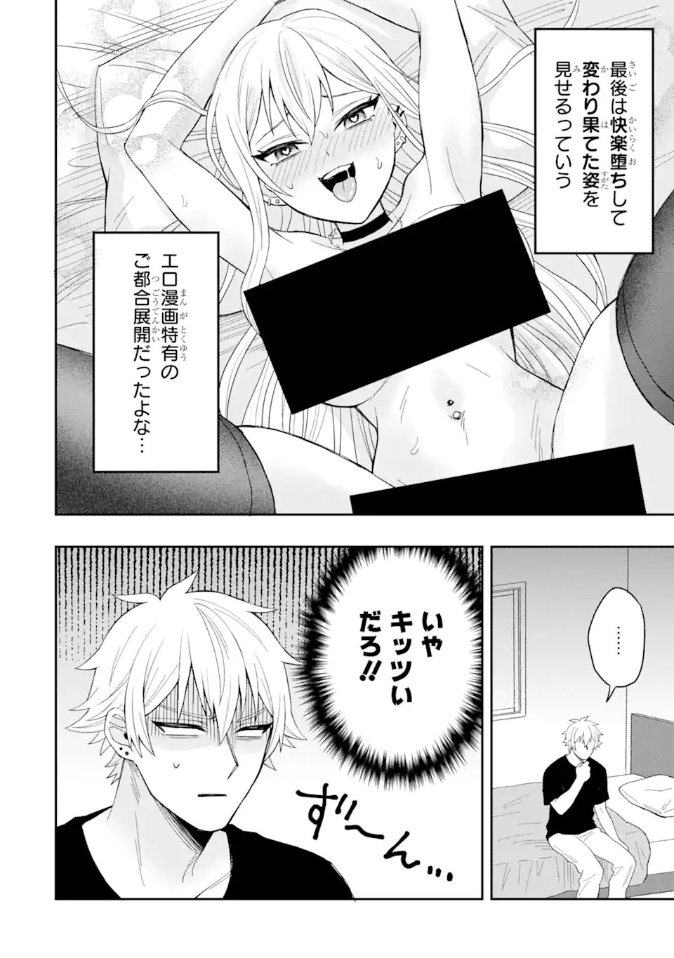 Netorare Manga no Kuzu Otoko ni Tensei Shita Hazu ga Heroine ga Yottekuru Ken Chap 1.2 - Next Chap 2.2