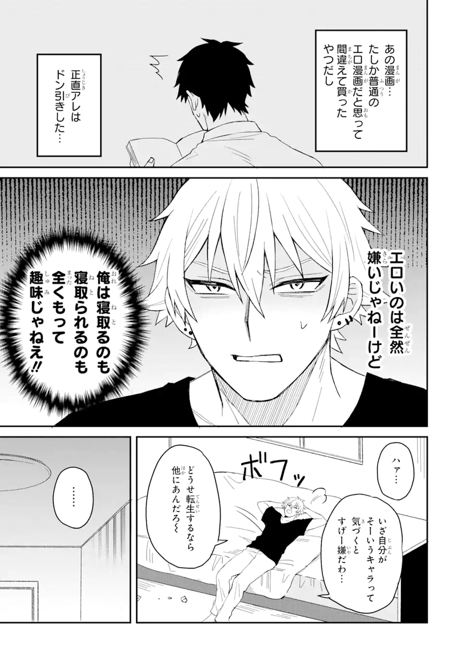 Netorare Manga no Kuzu Otoko ni Tensei Shita Hazu ga Heroine ga Yottekuru Ken Chap 1.2 - Next Chap 2.2