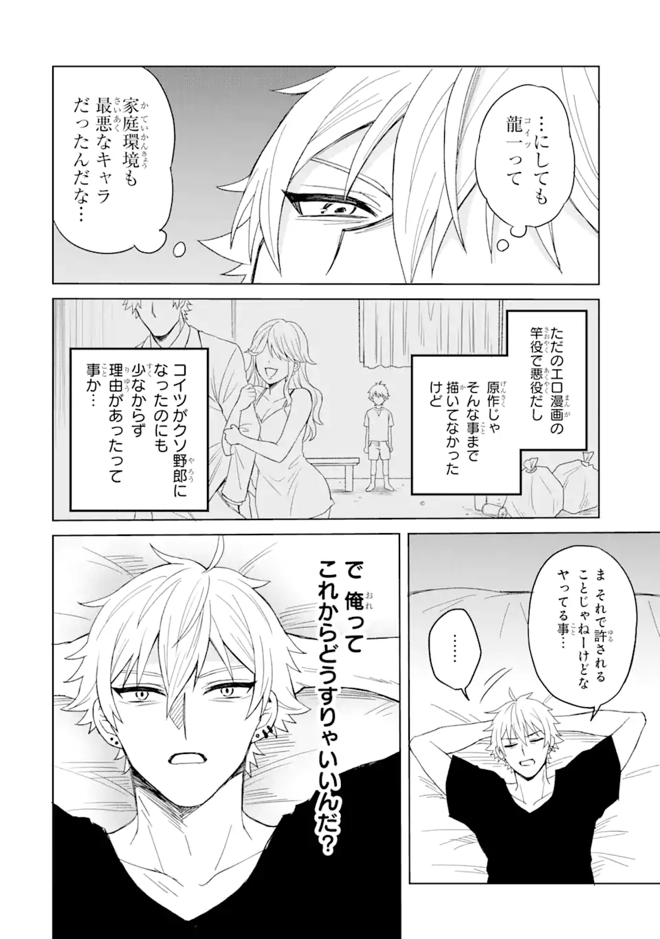 Netorare Manga no Kuzu Otoko ni Tensei Shita Hazu ga Heroine ga Yottekuru Ken Chap 1.2 - Next Chap 2.2