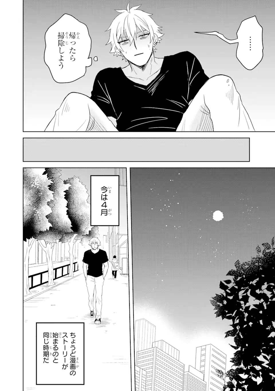Netorare Manga no Kuzu Otoko ni Tensei Shita Hazu ga Heroine ga Yottekuru Ken Chap 1.2 - Next Chap 2.2