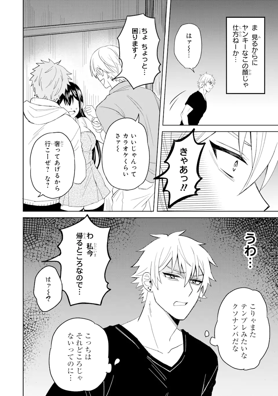 Netorare Manga no Kuzu Otoko ni Tensei Shita Hazu ga Heroine ga Yottekuru Ken Chap 1.2 - Next Chap 2.2