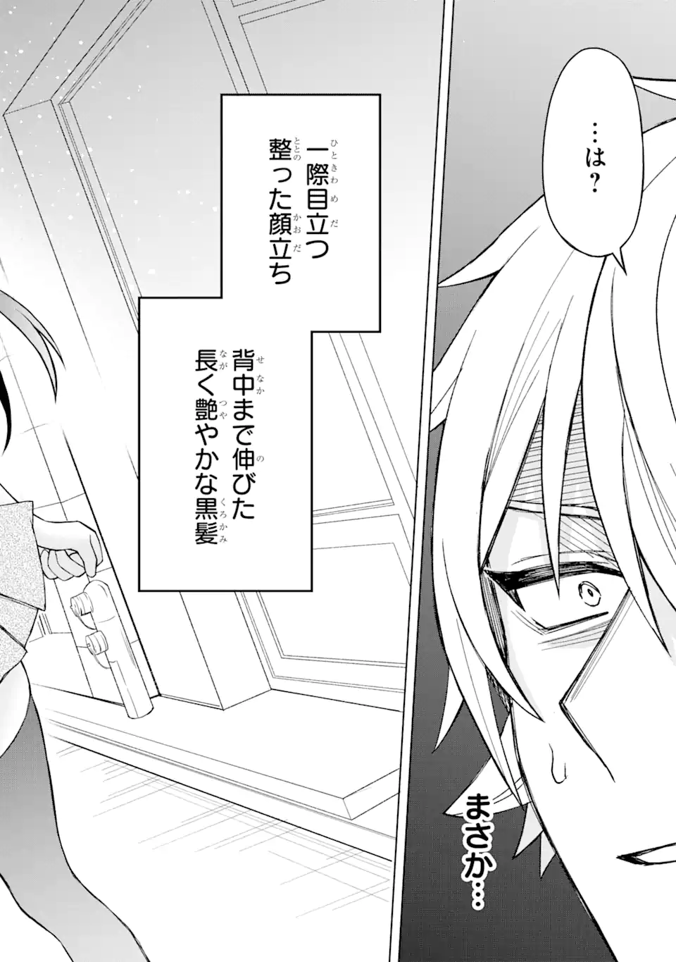 Netorare Manga no Kuzu Otoko ni Tensei Shita Hazu ga Heroine ga Yottekuru Ken Chap 1.3 - Next Chap 2.3