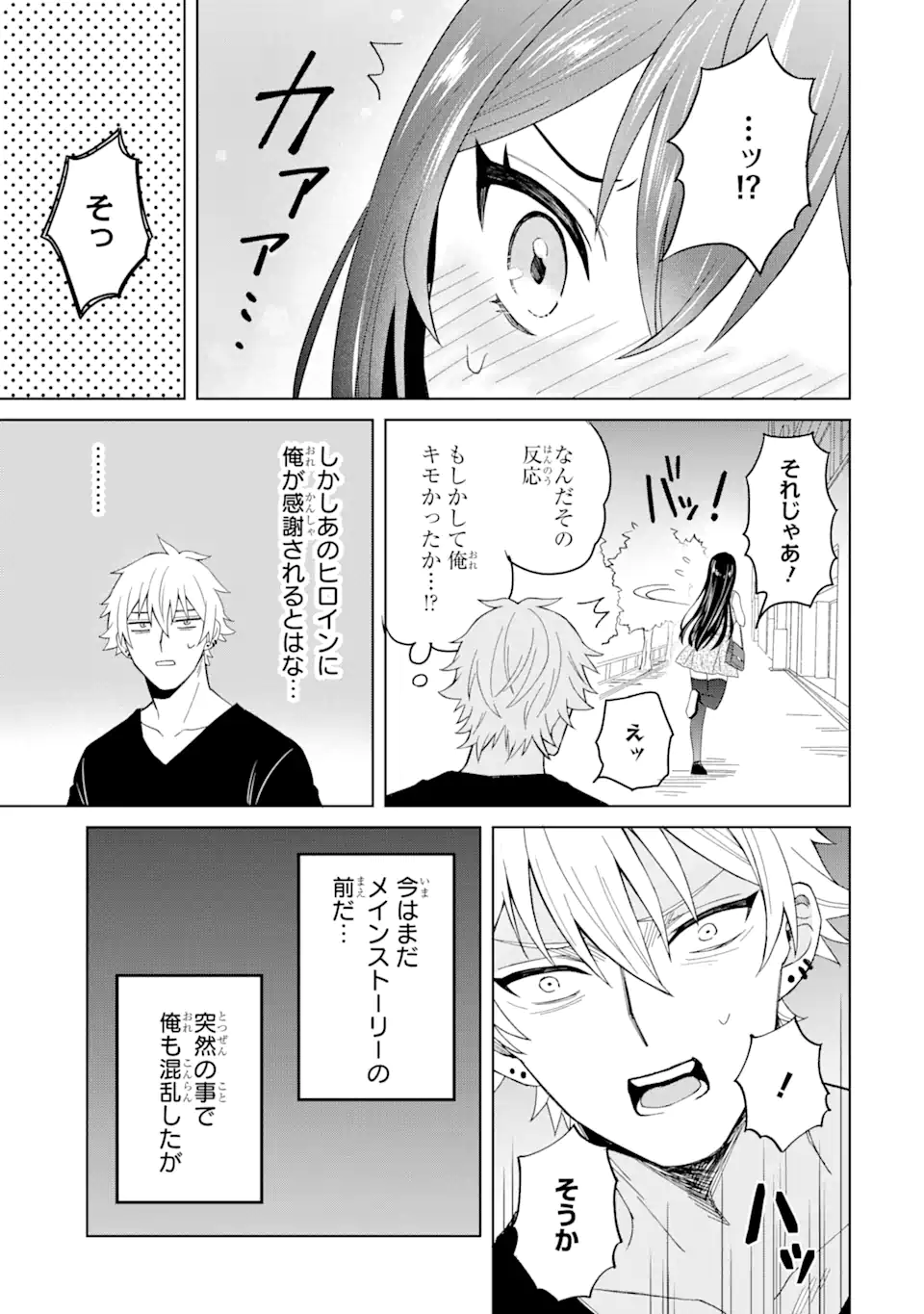 Netorare Manga no Kuzu Otoko ni Tensei Shita Hazu ga Heroine ga Yottekuru Ken Chap 1.3 - Next Chap 2.3