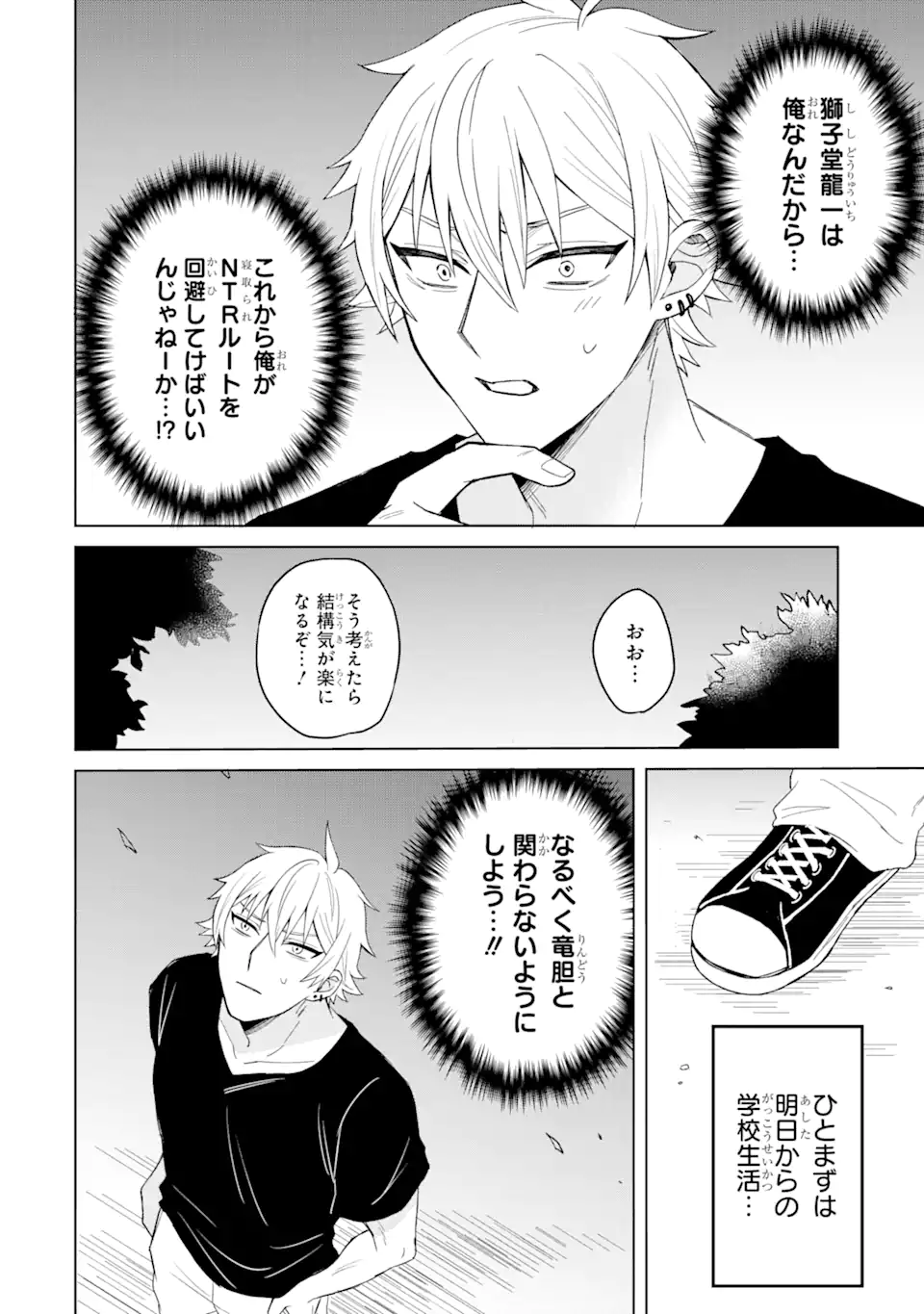 Netorare Manga no Kuzu Otoko ni Tensei Shita Hazu ga Heroine ga Yottekuru Ken Chap 1.3 - Next Chap 2.3