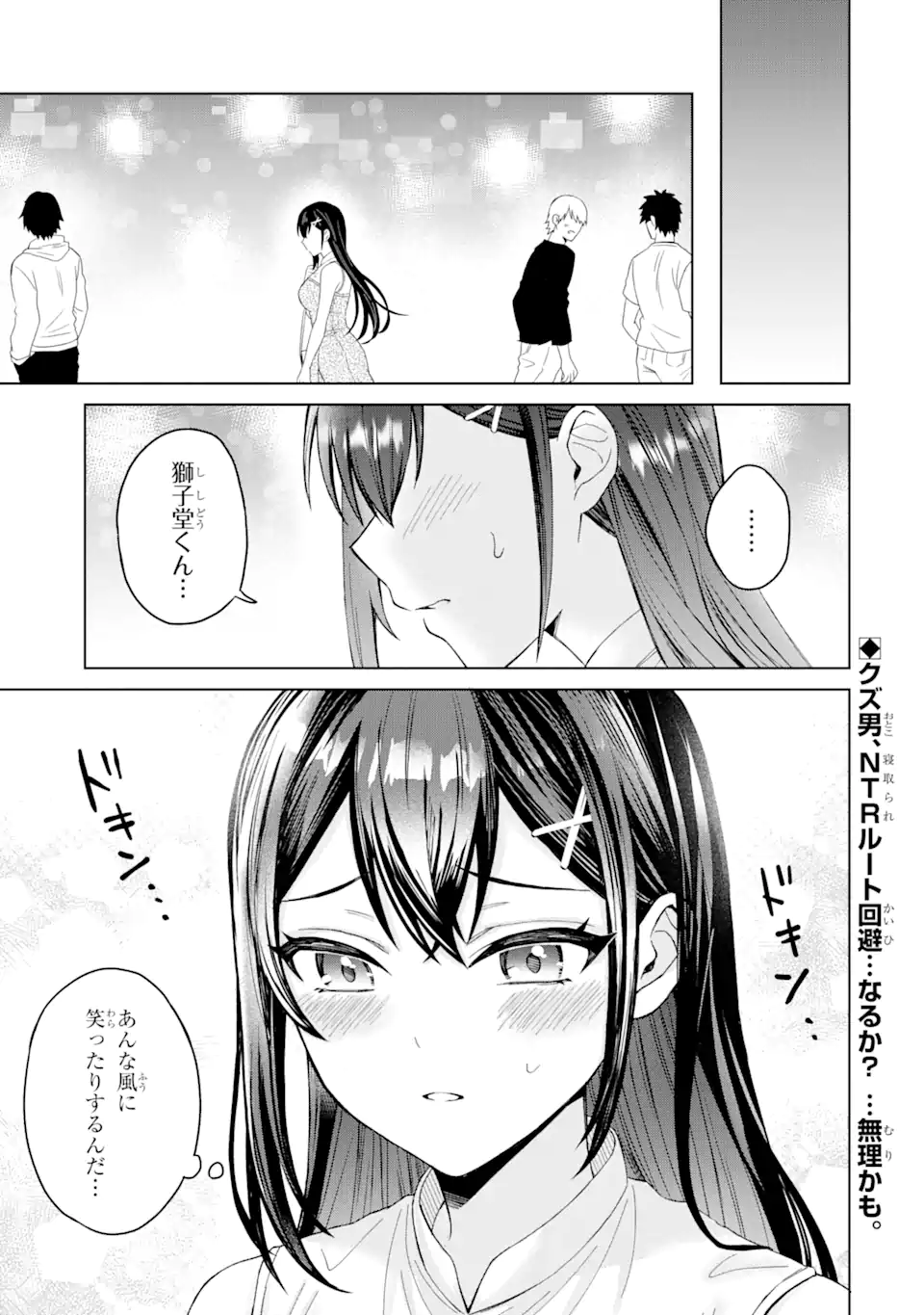 Netorare Manga no Kuzu Otoko ni Tensei Shita Hazu ga Heroine ga Yottekuru Ken Chap 1.3 - Next Chap 2.3