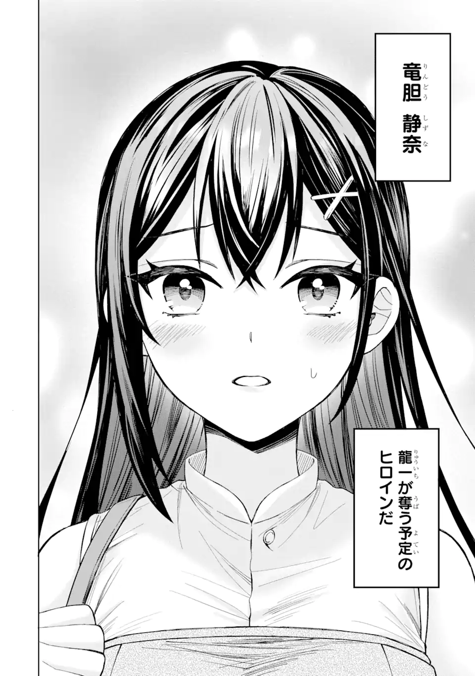 Netorare Manga no Kuzu Otoko ni Tensei Shita Hazu ga Heroine ga Yottekuru Ken Chap 1.3 - Next Chap 2.3