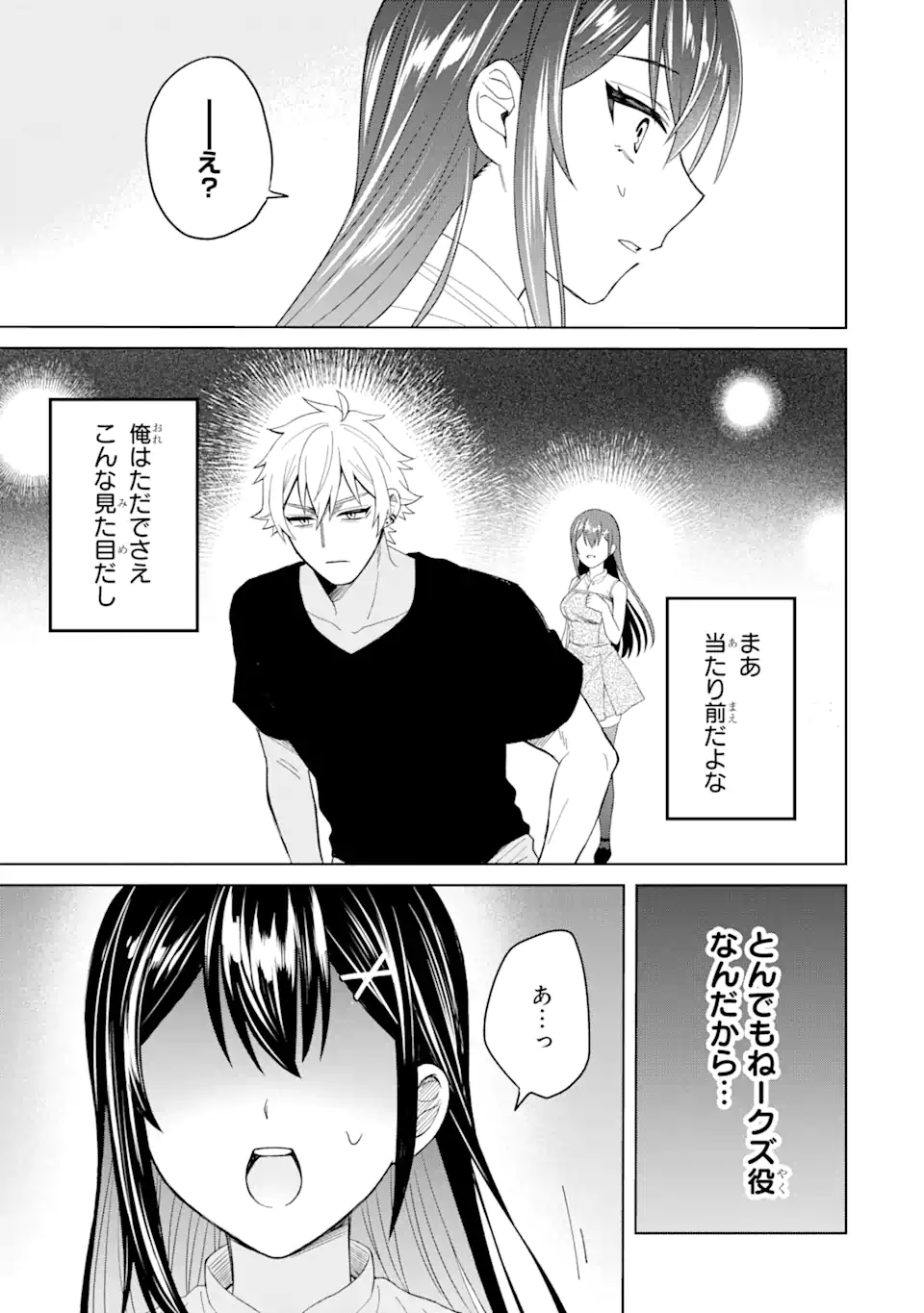 Netorare Manga no Kuzu Otoko ni Tensei Shita Hazu ga Heroine ga Yottekuru Ken Chap 1.3 - Next Chap 2.3