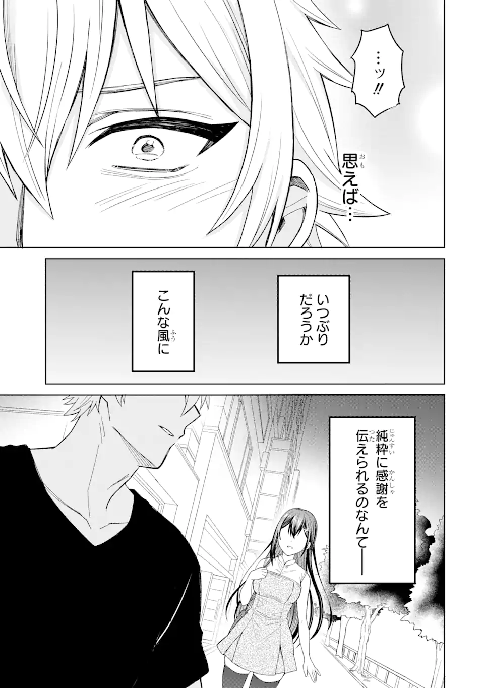 Netorare Manga no Kuzu Otoko ni Tensei Shita Hazu ga Heroine ga Yottekuru Ken Chap 1.3 - Next Chap 2.3