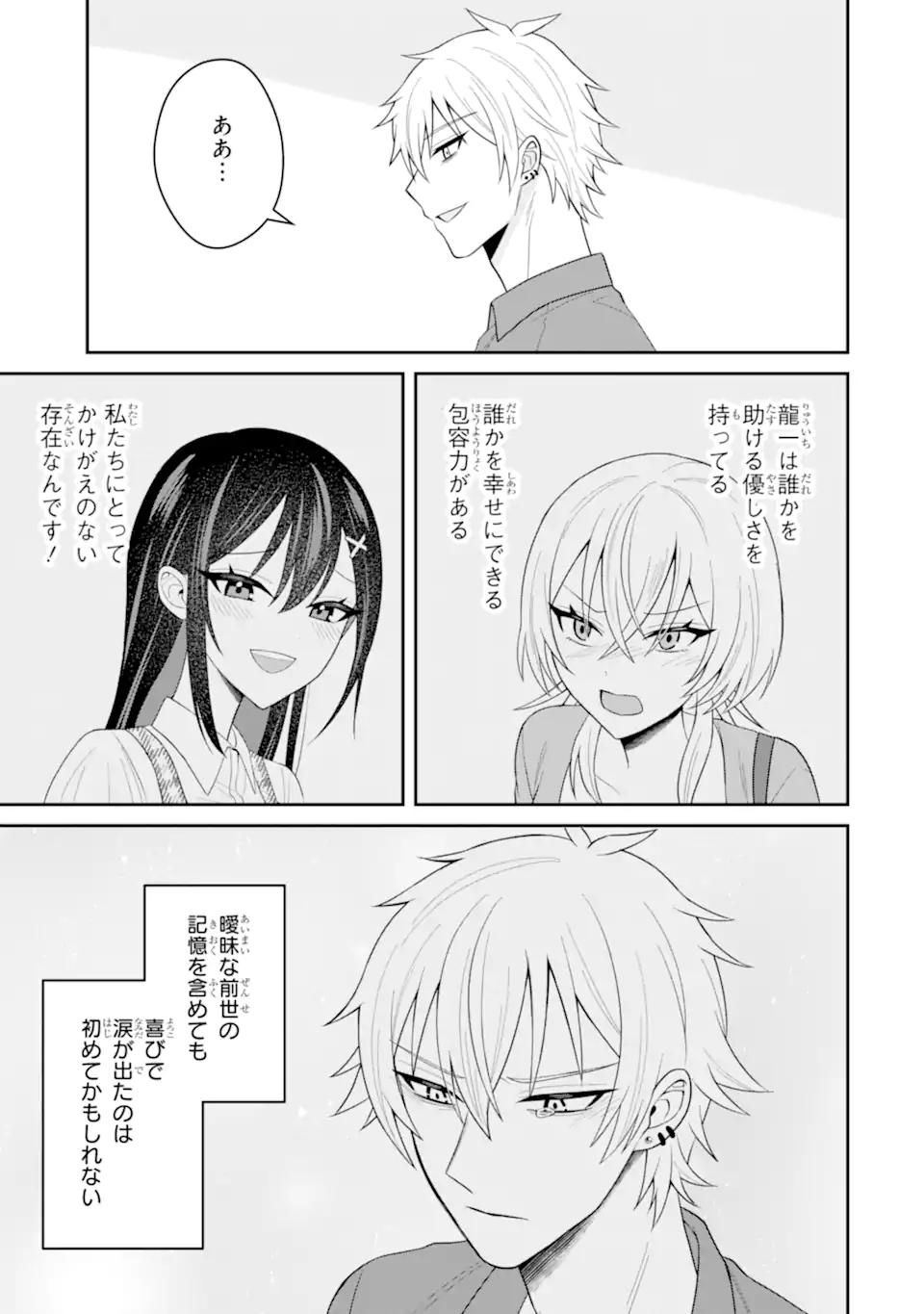 Netorare Manga no Kuzu Otoko ni Tensei Shita Hazu ga Heroine ga Yottekuru Ken Chap 20.1 - Next Chap 21.1