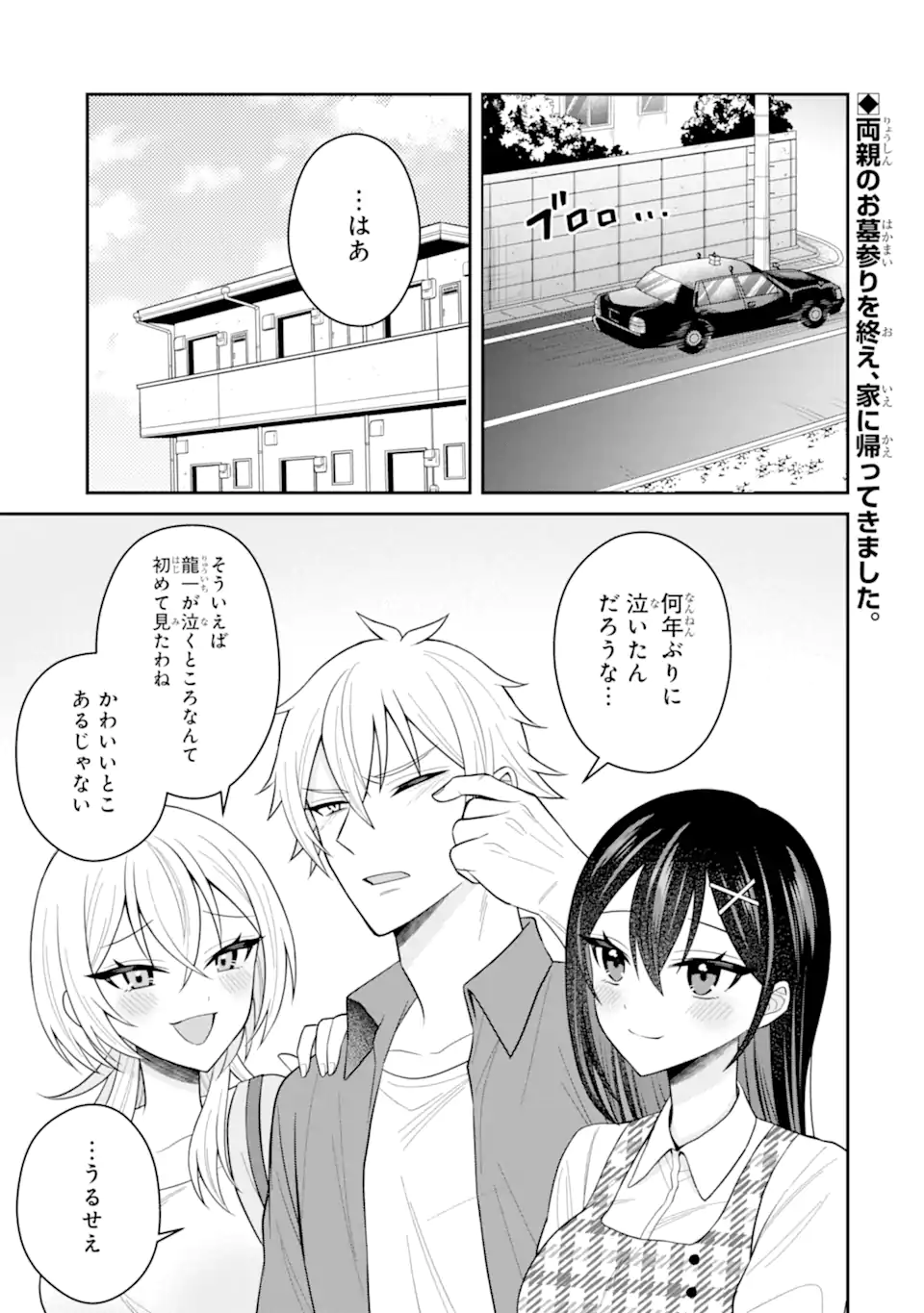 Netorare Manga no Kuzu Otoko ni Tensei Shita Hazu ga Heroine ga Yottekuru Ken Chap 20.1 - Next Chap 21.1