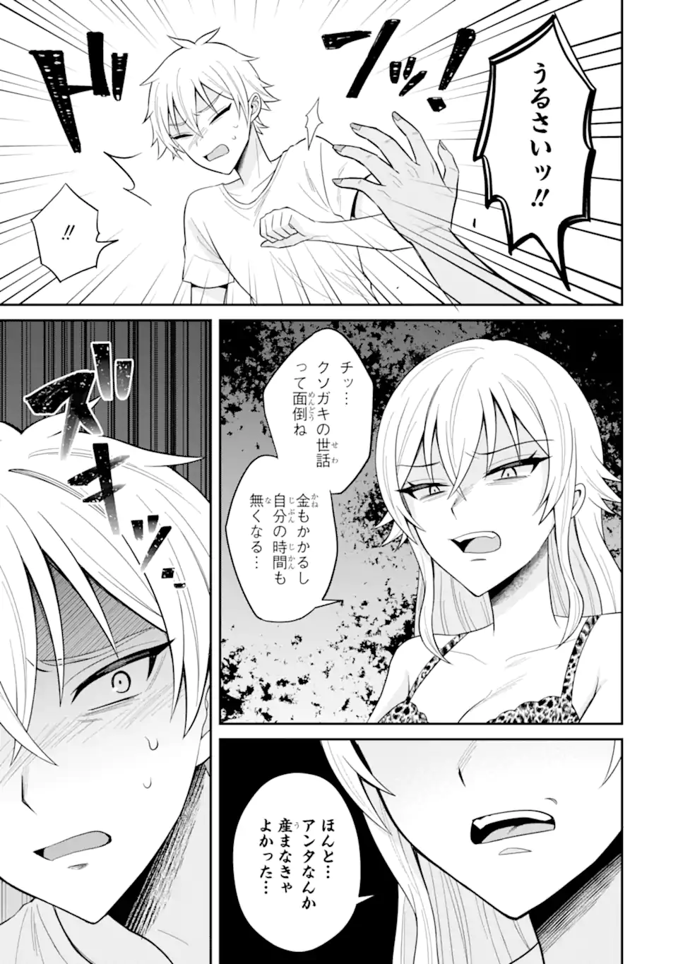 Netorare Manga no Kuzu Otoko ni Tensei Shita Hazu ga Heroine ga Yottekuru Ken Chap 20.1 - Next Chap 21.1