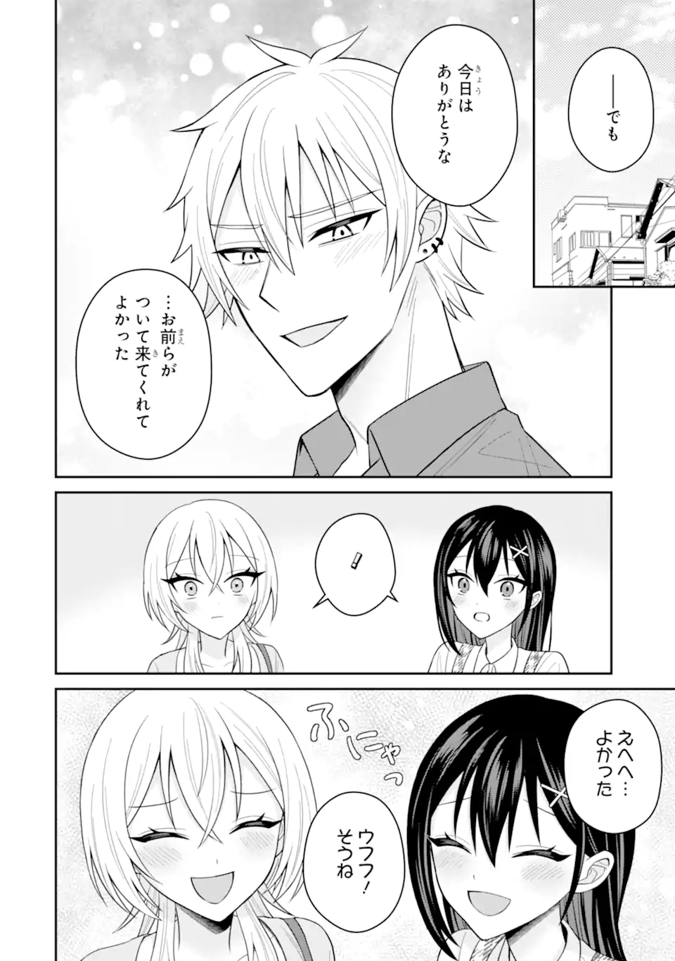 Netorare Manga no Kuzu Otoko ni Tensei Shita Hazu ga Heroine ga Yottekuru Ken Chap 20.1 - Next Chap 21.1