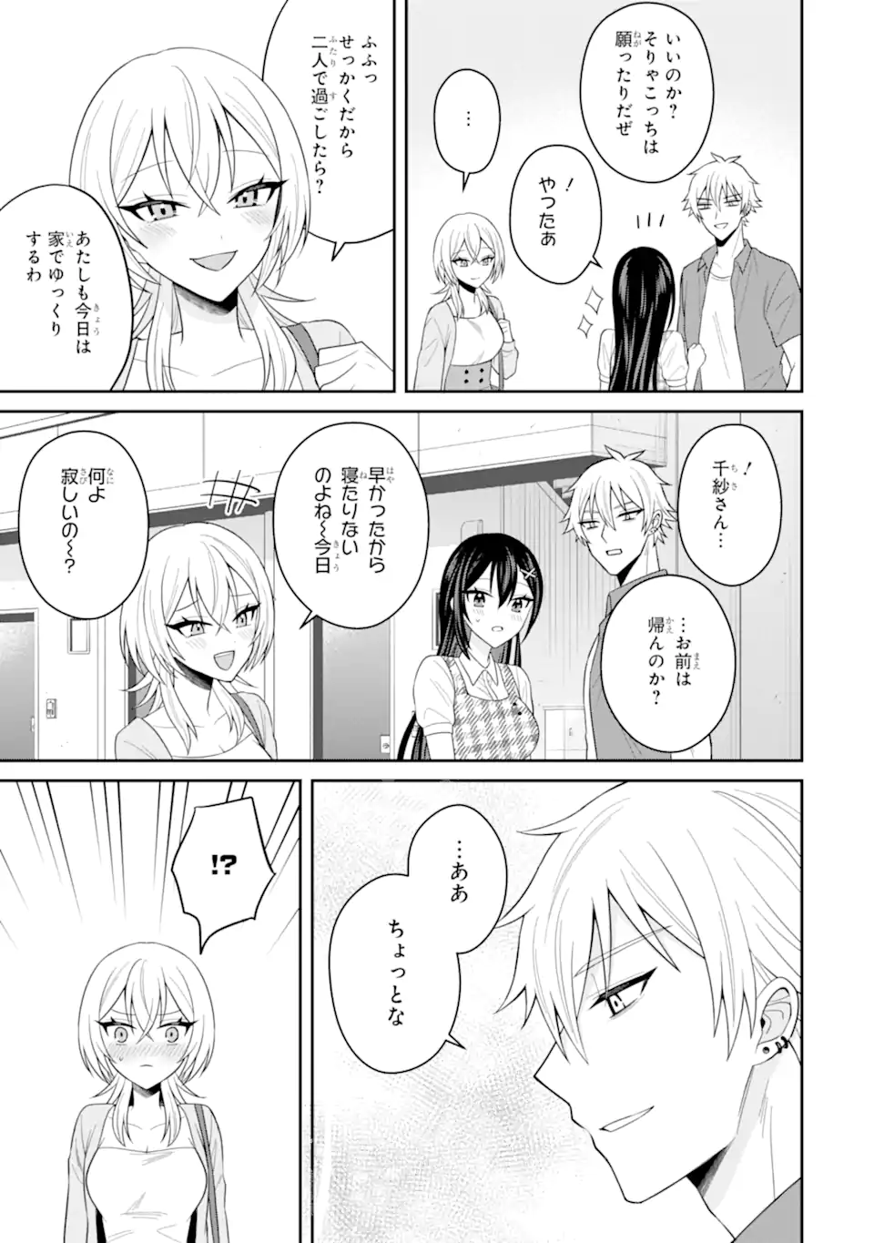 Netorare Manga no Kuzu Otoko ni Tensei Shita Hazu ga Heroine ga Yottekuru Ken Chap 20.1 - Next Chap 21.1