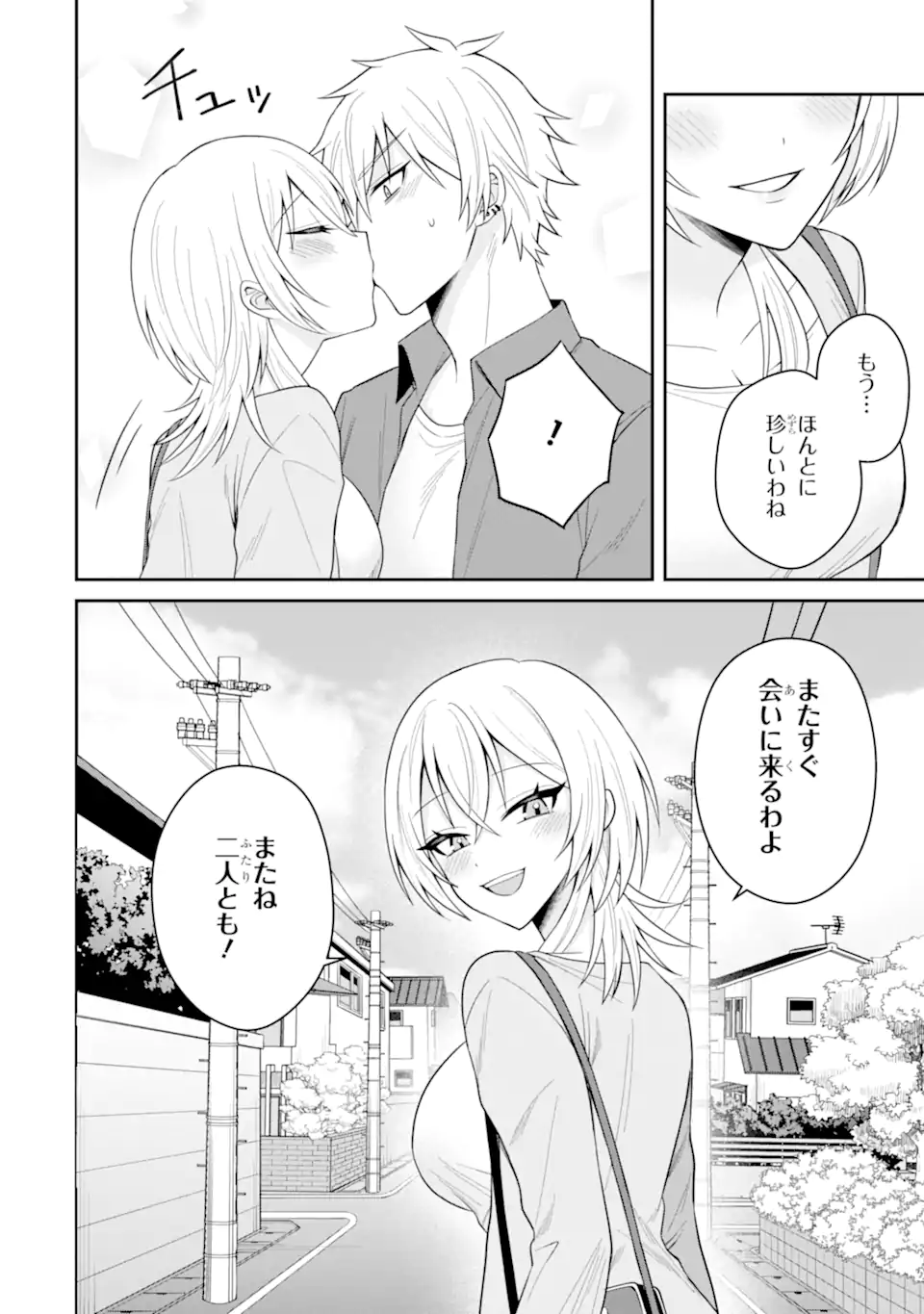 Netorare Manga no Kuzu Otoko ni Tensei Shita Hazu ga Heroine ga Yottekuru Ken Chap 20.1 - Next Chap 21.1