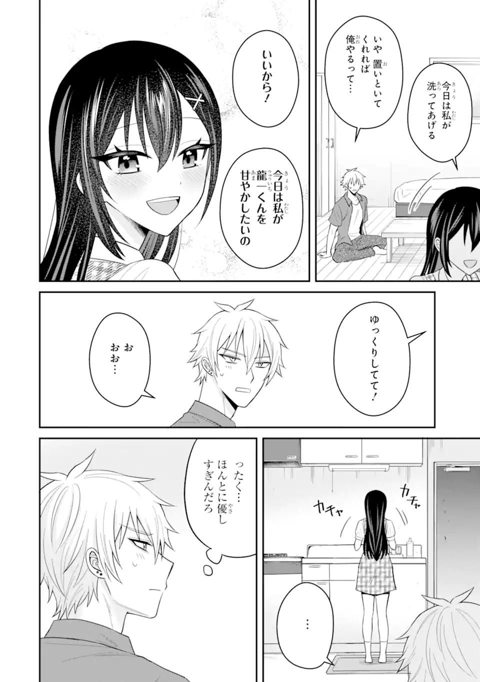 Netorare Manga no Kuzu Otoko ni Tensei Shita Hazu ga Heroine ga Yottekuru Ken Chap 20.1 - Next Chap 21.1