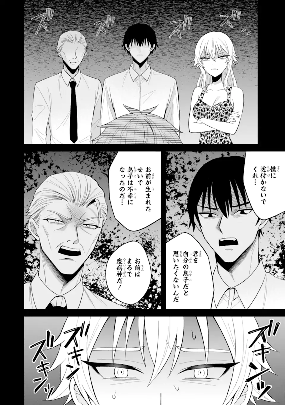 Netorare Manga no Kuzu Otoko ni Tensei Shita Hazu ga Heroine ga Yottekuru Ken Chap 20.2 - Next Chap 21.2