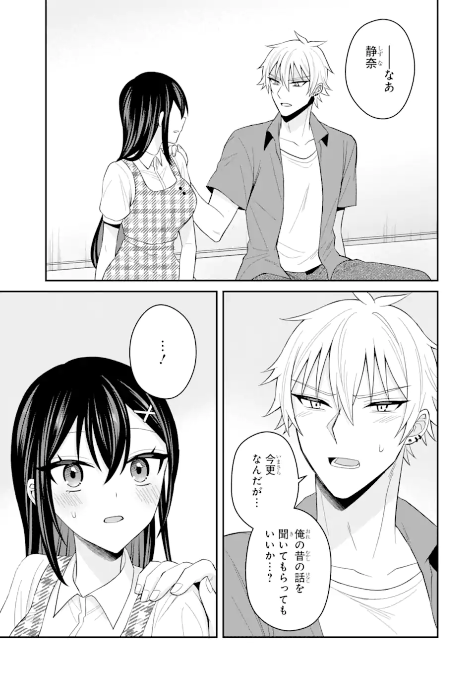 Netorare Manga no Kuzu Otoko ni Tensei Shita Hazu ga Heroine ga Yottekuru Ken Chap 20.2 - Next Chap 21.2