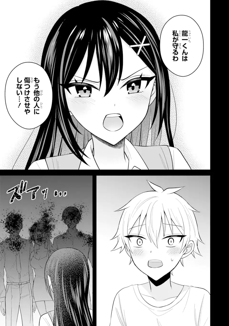 Netorare Manga no Kuzu Otoko ni Tensei Shita Hazu ga Heroine ga Yottekuru Ken Chap 20.2 - Next Chap 21.2