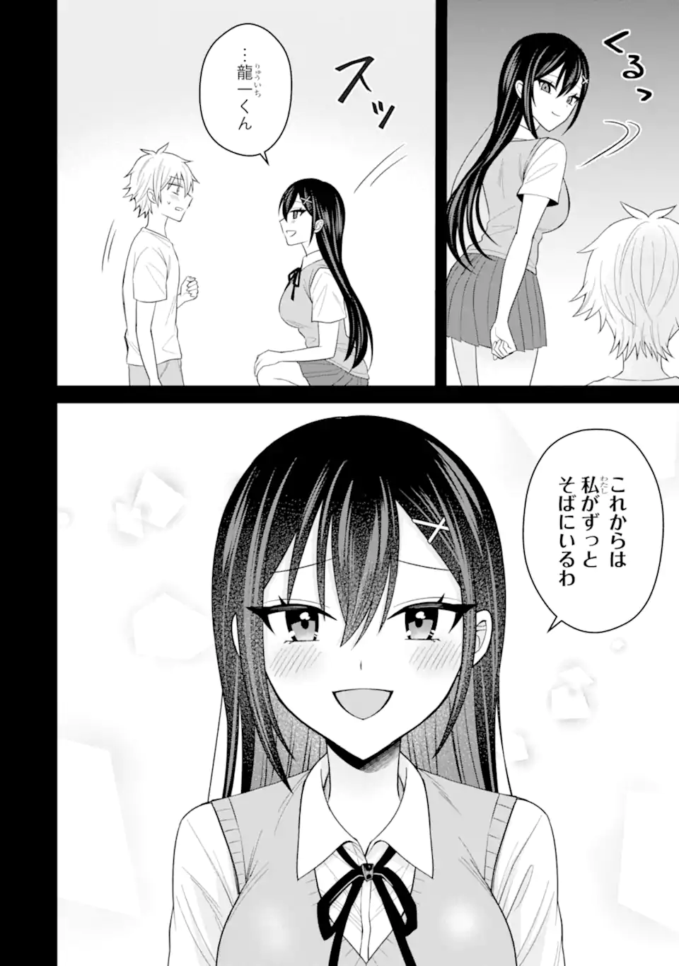 Netorare Manga no Kuzu Otoko ni Tensei Shita Hazu ga Heroine ga Yottekuru Ken Chap 20.2 - Next Chap 21.2