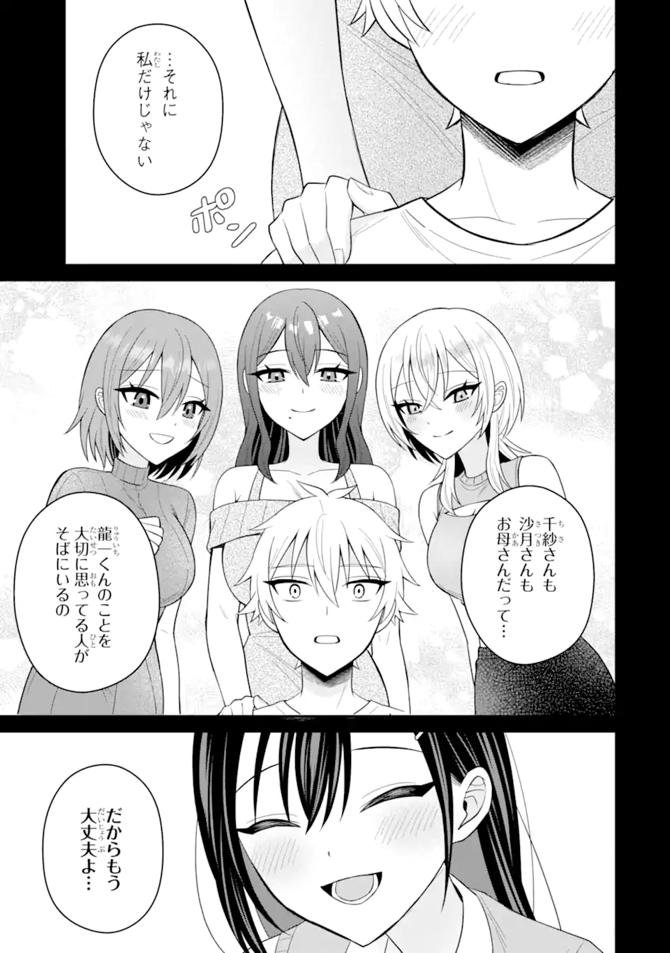 Netorare Manga no Kuzu Otoko ni Tensei Shita Hazu ga Heroine ga Yottekuru Ken Chap 20.2 - Next Chap 21.2