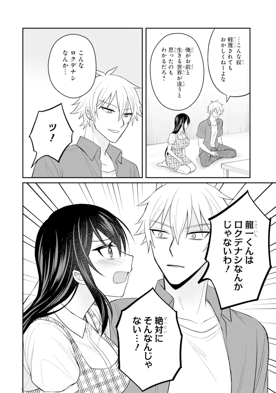Netorare Manga no Kuzu Otoko ni Tensei Shita Hazu ga Heroine ga Yottekuru Ken Chap 20.3 - Next Chap 21.3
