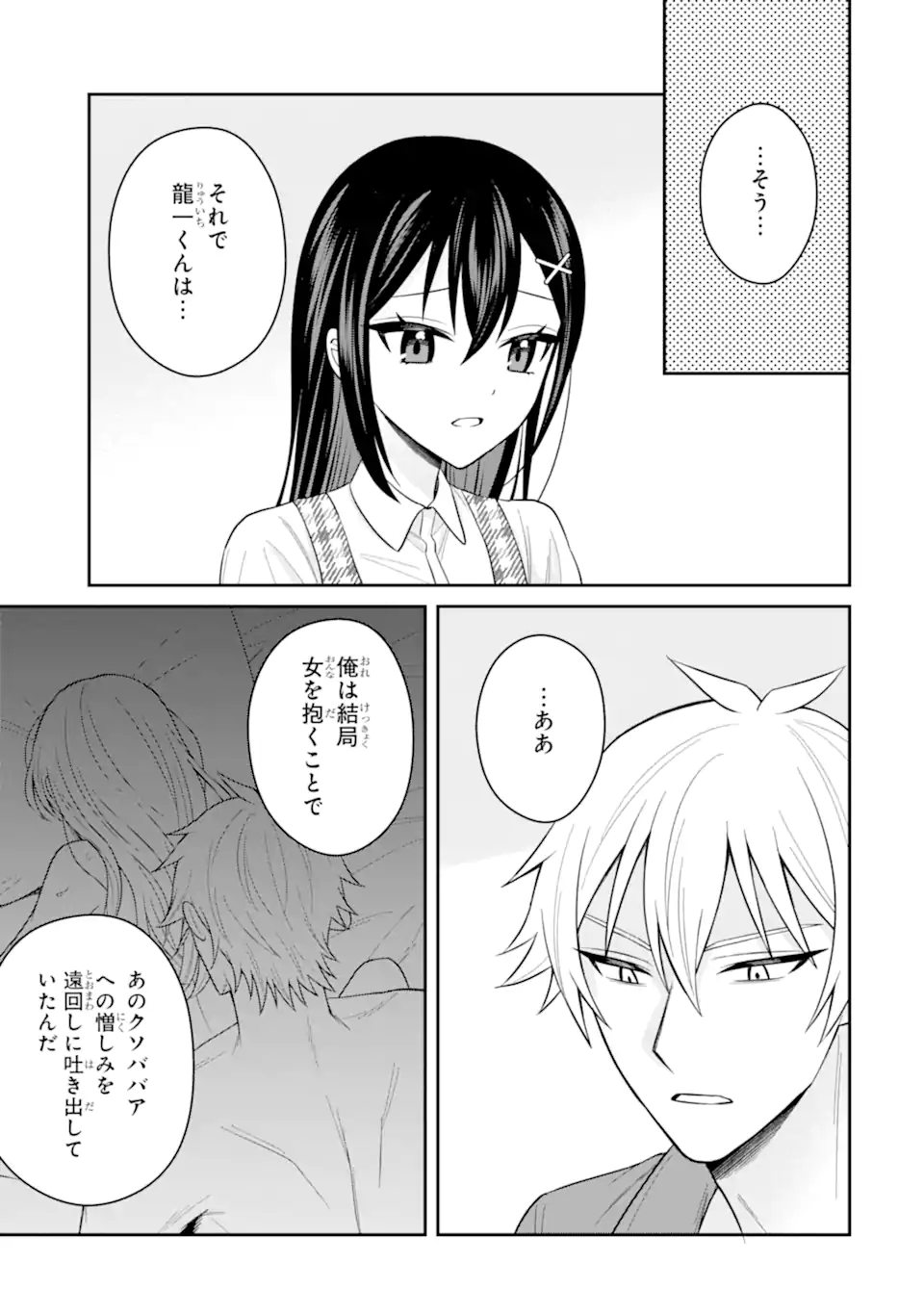 Netorare Manga no Kuzu Otoko ni Tensei Shita Hazu ga Heroine ga Yottekuru Ken Chap 20.3 - Next Chap 21.3