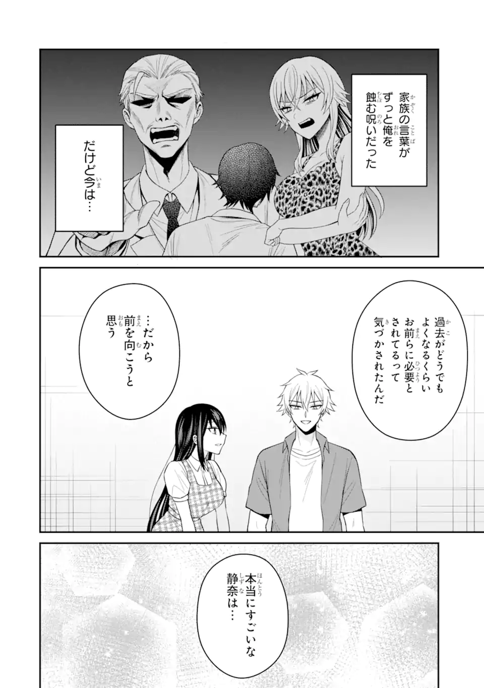 Netorare Manga no Kuzu Otoko ni Tensei Shita Hazu ga Heroine ga Yottekuru Ken Chap 20.3 - Next Chap 21.3