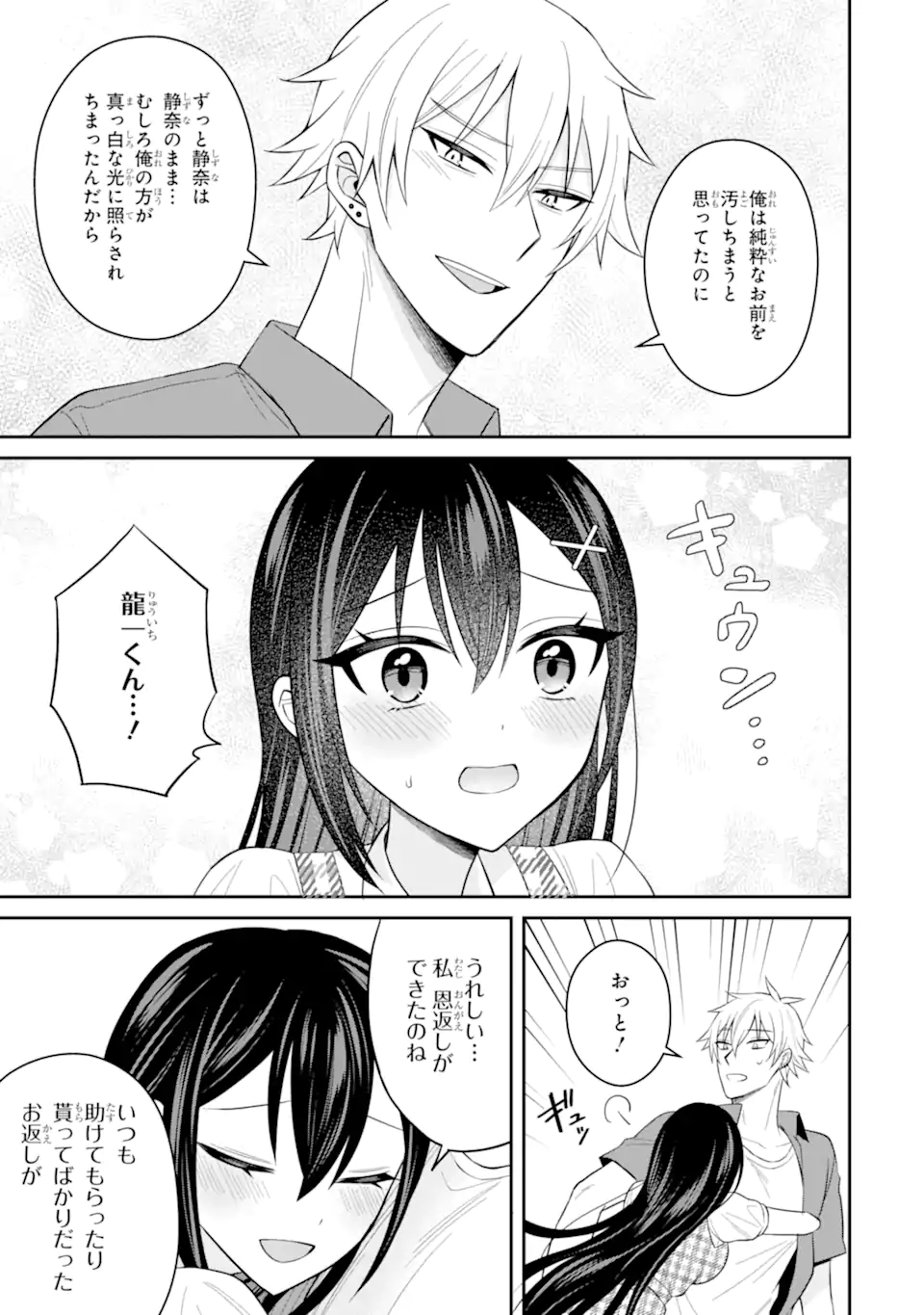 Netorare Manga no Kuzu Otoko ni Tensei Shita Hazu ga Heroine ga Yottekuru Ken Chap 20.3 - Next Chap 21.3
