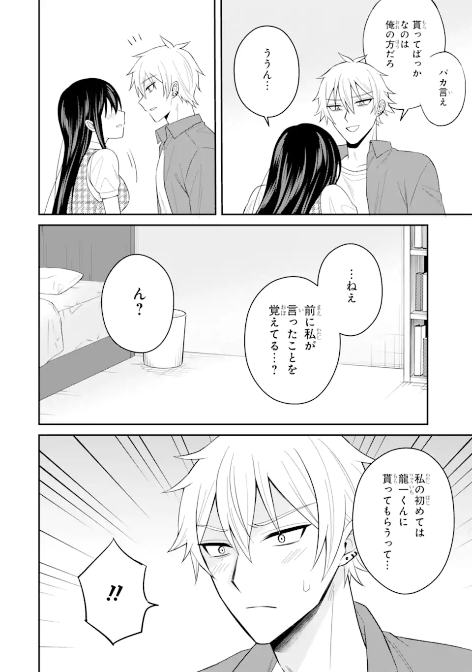 Netorare Manga no Kuzu Otoko ni Tensei Shita Hazu ga Heroine ga Yottekuru Ken Chap 20.3 - Next Chap 21.3