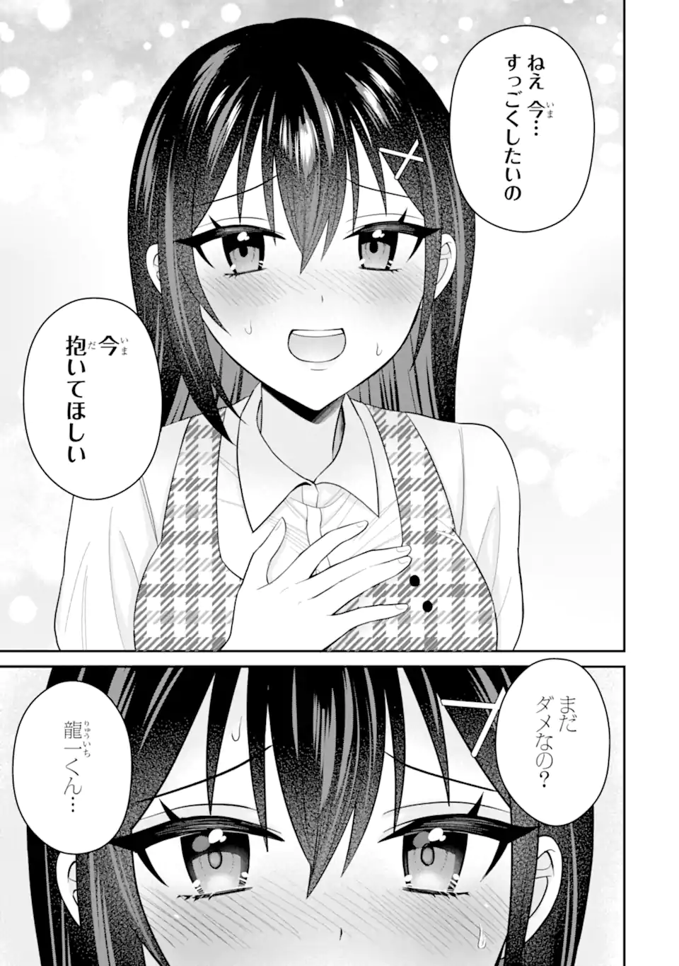 Netorare Manga no Kuzu Otoko ni Tensei Shita Hazu ga Heroine ga Yottekuru Ken Chap 20.3 - Next Chap 21.3