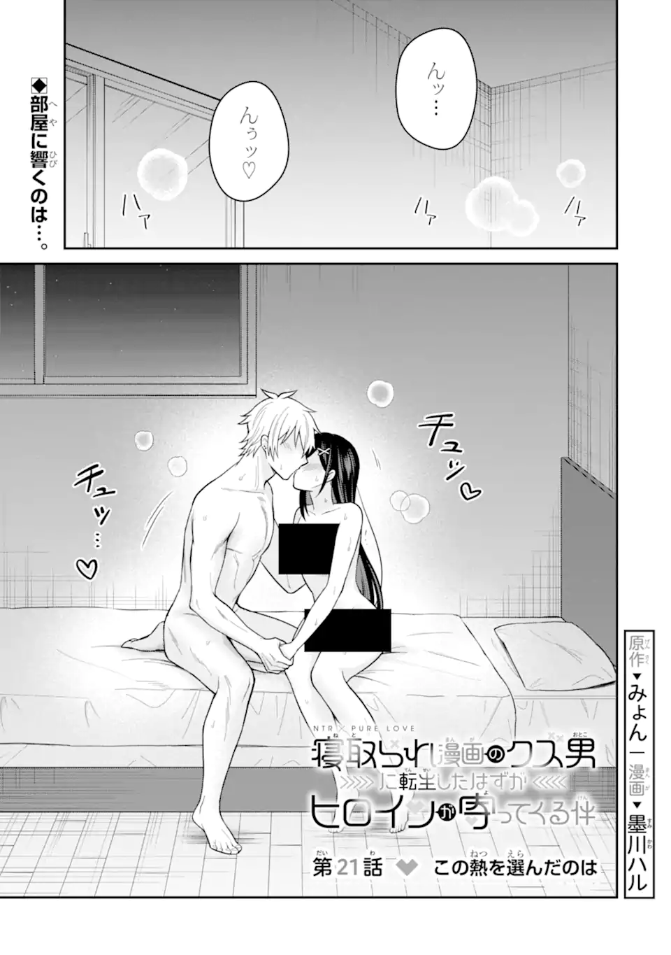 Netorare Manga no Kuzu Otoko ni Tensei Shita Hazu ga Heroine ga Yottekuru Ken Chap 21.1 - Next Chap 22.1