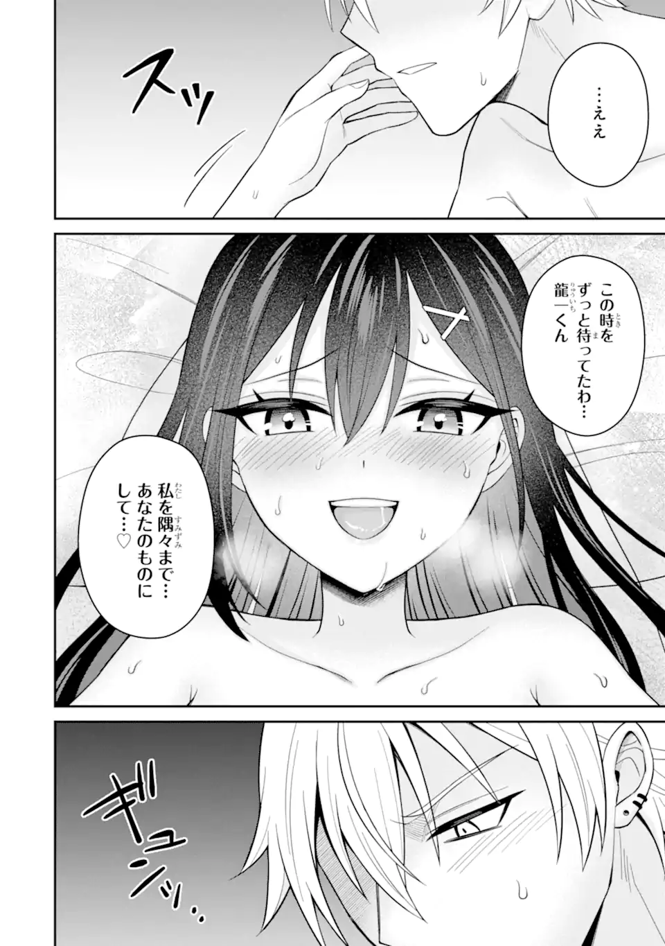 Netorare Manga no Kuzu Otoko ni Tensei Shita Hazu ga Heroine ga Yottekuru Ken Chap 21.1 - Next Chap 22.1