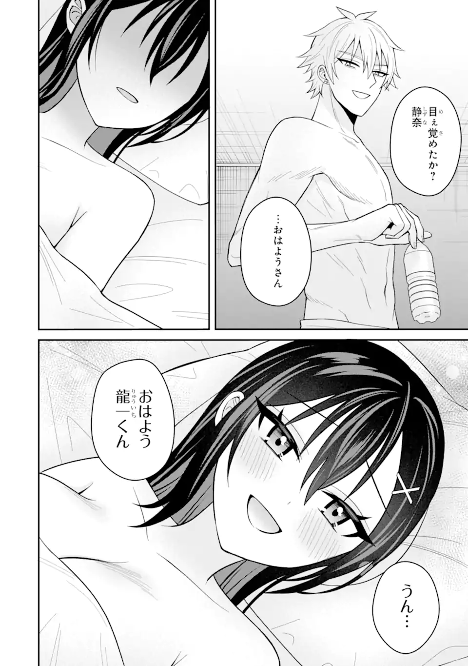 Netorare Manga no Kuzu Otoko ni Tensei Shita Hazu ga Heroine ga Yottekuru Ken Chap 22.2 - Next Chap 23.2