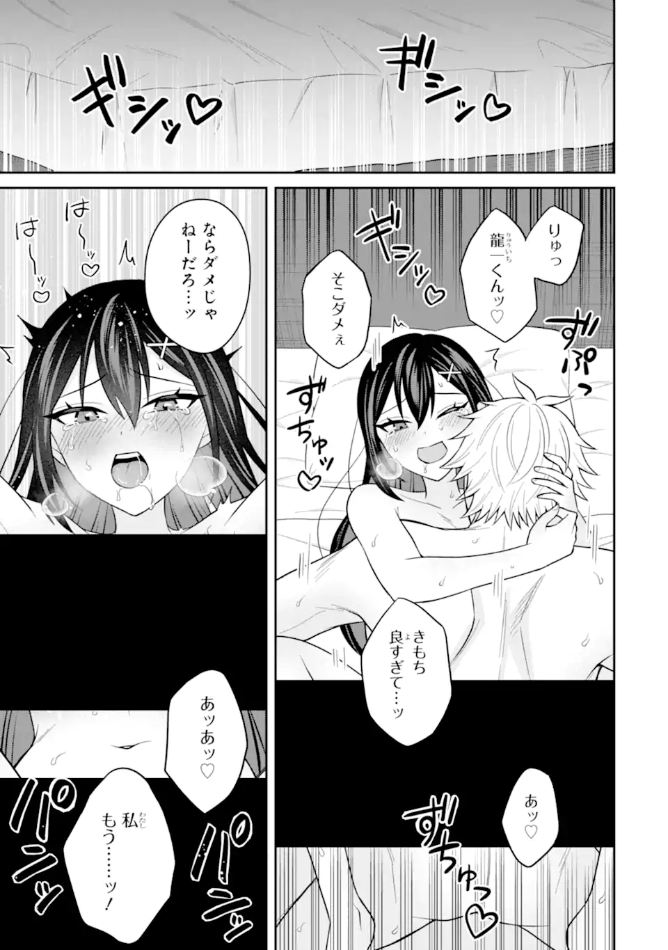 Netorare Manga no Kuzu Otoko ni Tensei Shita Hazu ga Heroine ga Yottekuru Ken Chap 22.2 - Next Chap 23.2