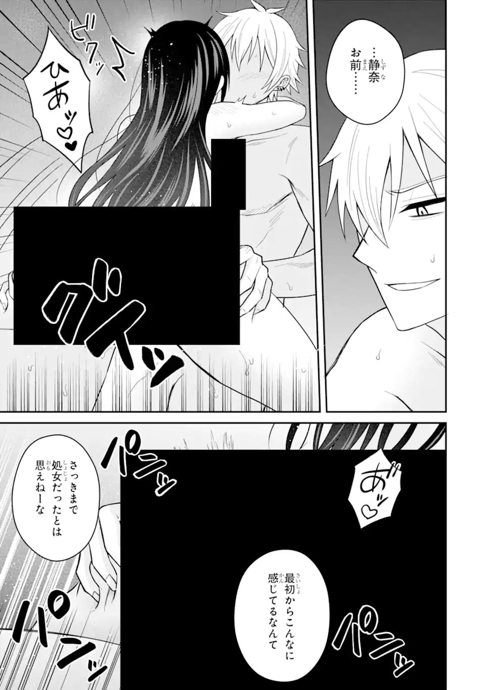 Netorare Manga no Kuzu Otoko ni Tensei Shita Hazu ga Heroine ga Yottekuru Ken Chap 22.2 - Next Chap 23.2