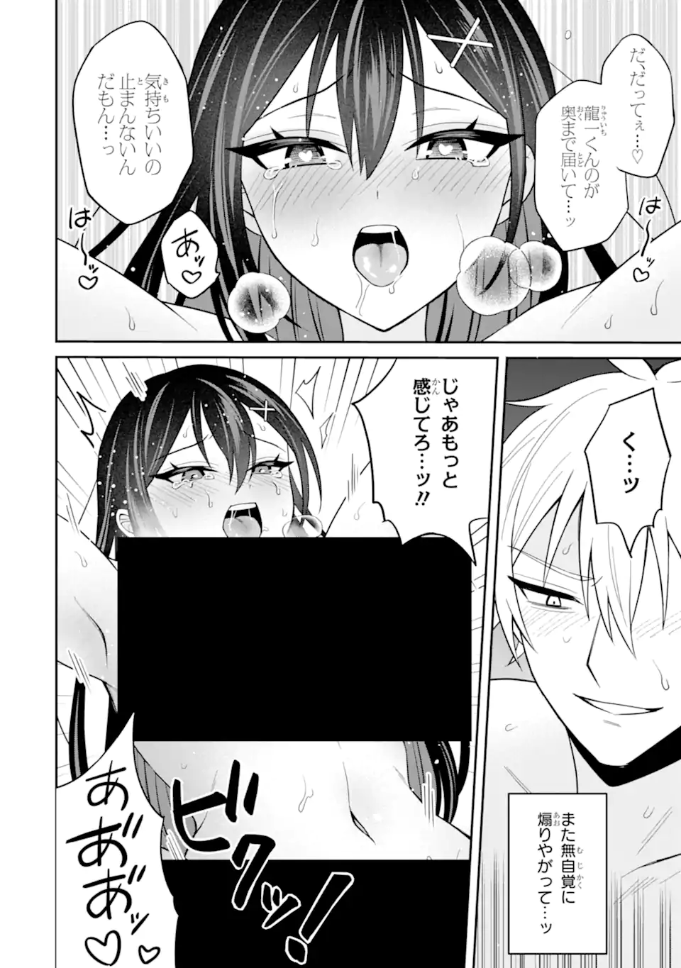 Netorare Manga no Kuzu Otoko ni Tensei Shita Hazu ga Heroine ga Yottekuru Ken Chap 22.2 - Next Chap 23.2