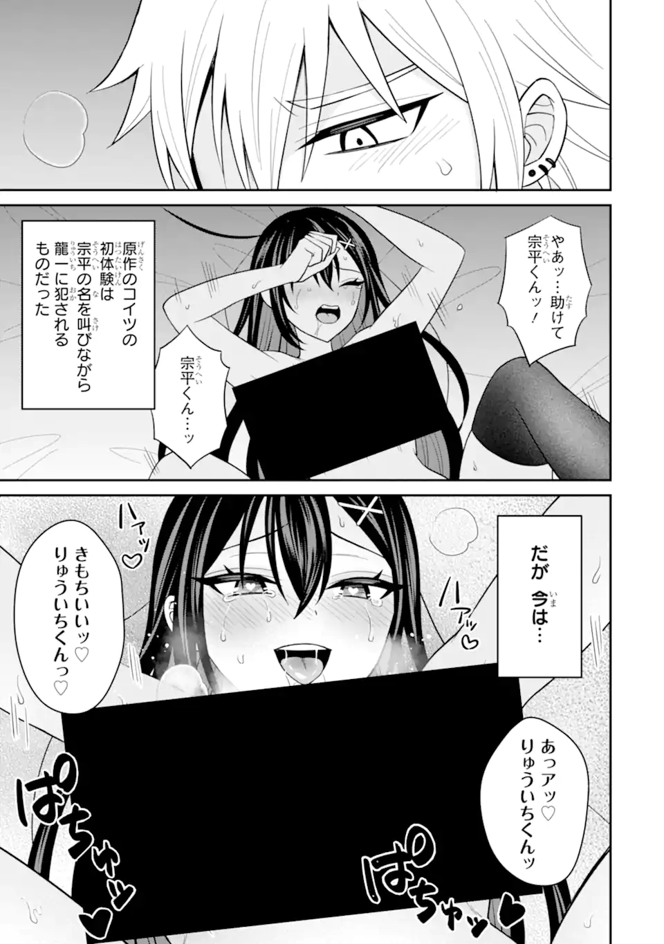 Netorare Manga no Kuzu Otoko ni Tensei Shita Hazu ga Heroine ga Yottekuru Ken Chap 22.2 - Next Chap 23.2