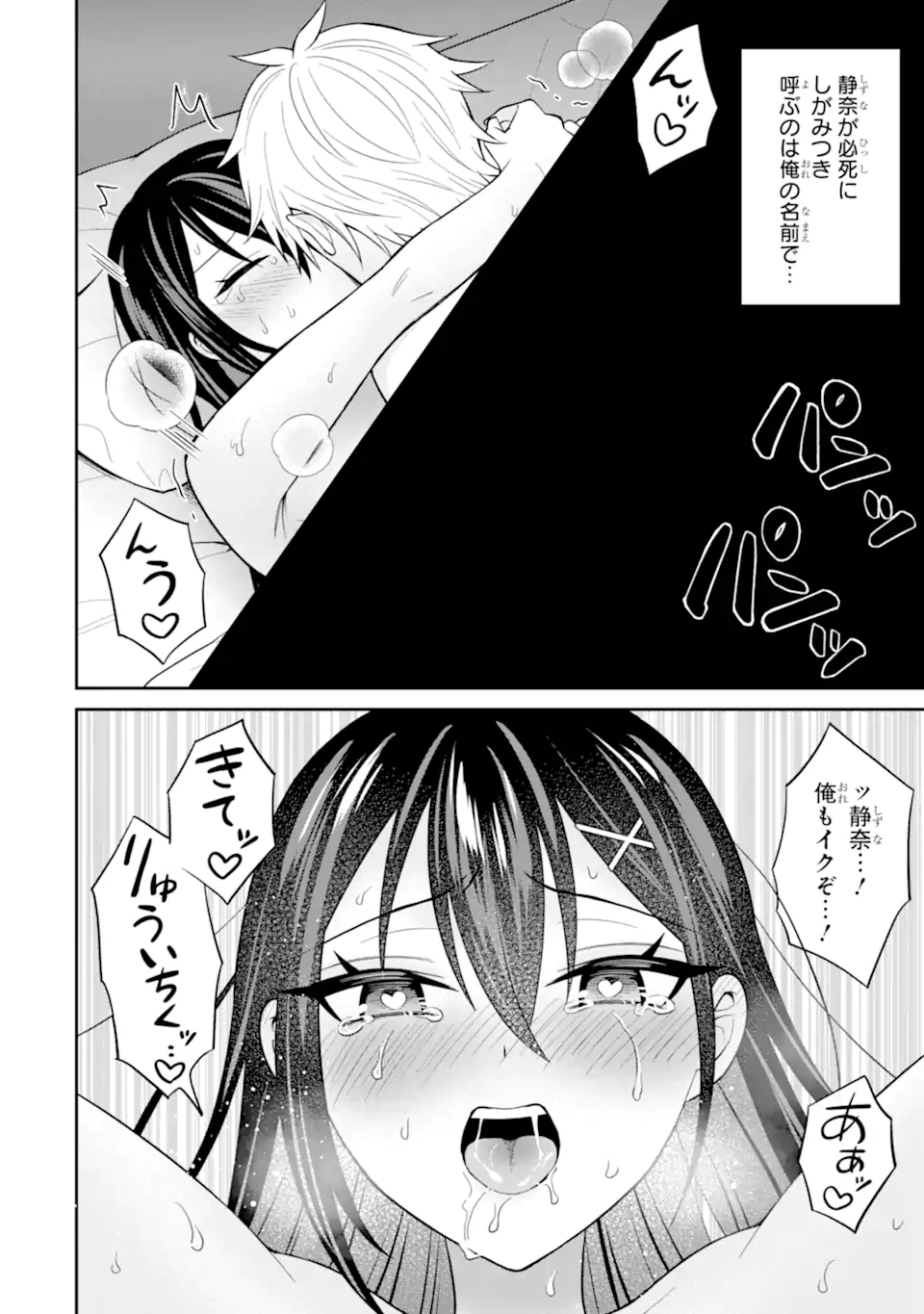 Netorare Manga no Kuzu Otoko ni Tensei Shita Hazu ga Heroine ga Yottekuru Ken Chap 22.2 - Next Chap 23.2