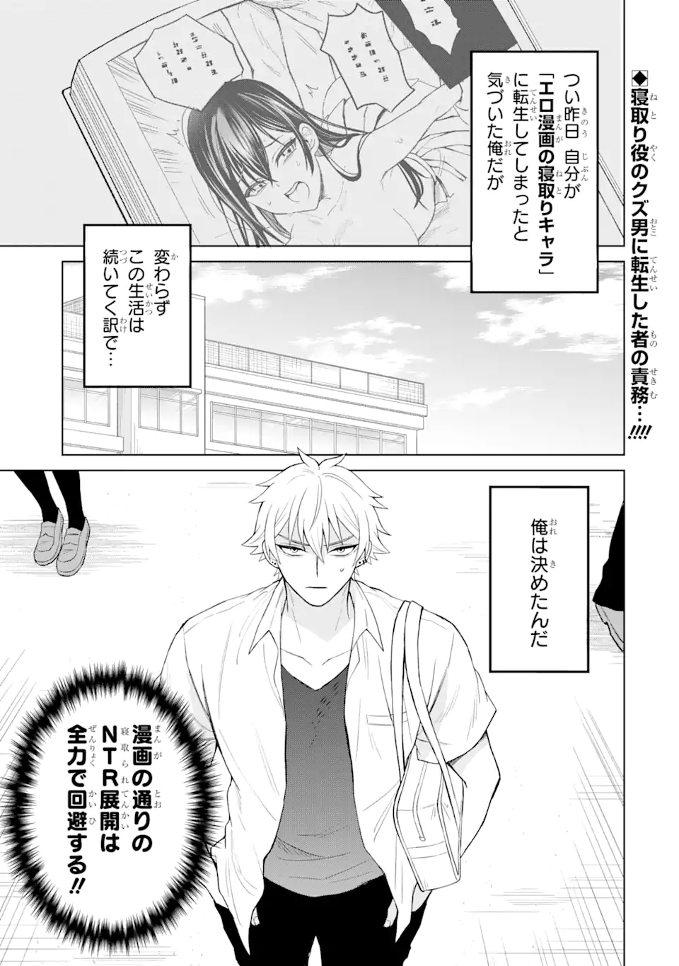 Netorare Manga no Kuzu Otoko ni Tensei Shita Hazu ga Heroine ga Yottekuru Ken Chap 2.1 - Next Chap 3.1